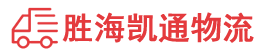 潮州到惠水县物流公司